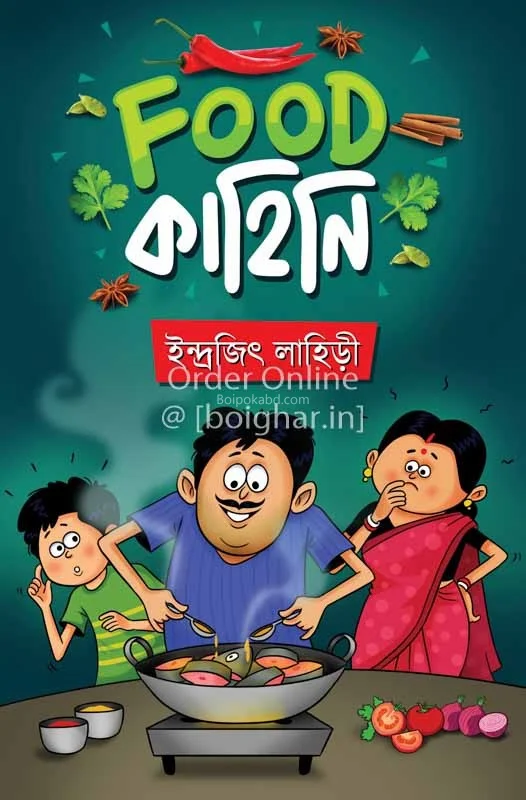 ফুড কাহিনী