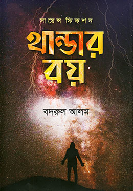থান্ডার বয়