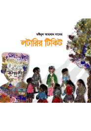 লটারির টিকিট