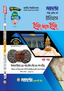 ইতিহাস ইজি অ্যান্ড ইজি ৬ষ্ঠ পত্র ডিগ্রি ৩য় বর্ষ - বিষয় কোড : ১৩১৫০৩