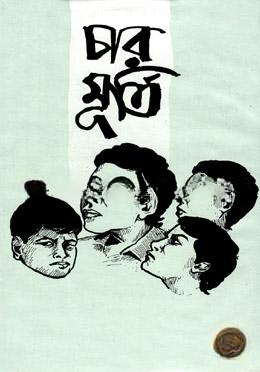 চার মূর্তি