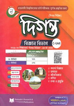দিগন্ত রাজশাহী বিশ্ববিদ্যালয় ভর্তি সহায়িকা