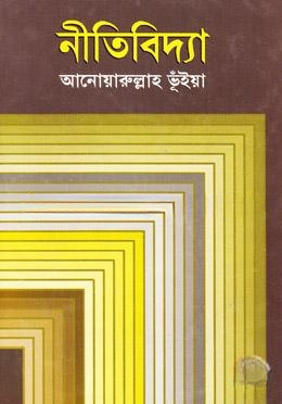 নীতিবিদ্যা