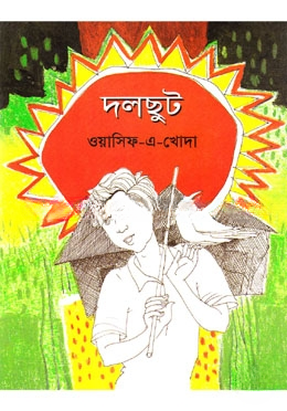 দলছুট