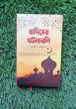 হাদিসের ঘটনাবলি