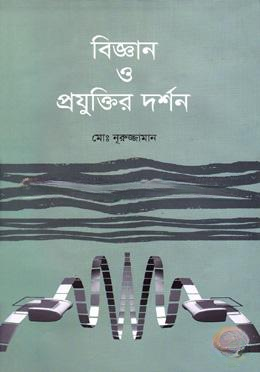 বিজ্ঞান ও প্রযুক্তির দর্শন