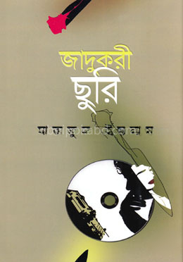 জাদুকরী ছুরি