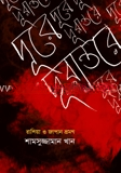 দূরে দূরান্তরে