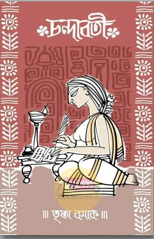 চাঁদাবাতি - তৃষ্ণা বসাক