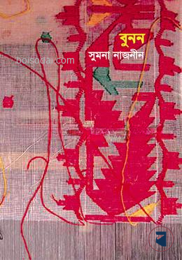বুনন