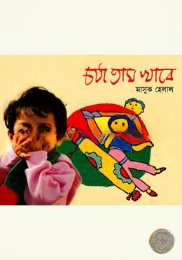 চর্যা তাম খাবে