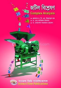 জটিল বিশ্লেষণ