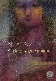ফুল চোর