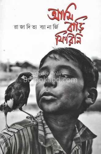 আমি বাড়ি ফিরেনি - রাজাদিত্য ব্যানার্জী