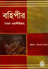 বহিপীর