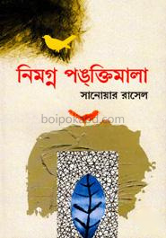 নিমগ্ন পঙ্‌ক্তিমালা