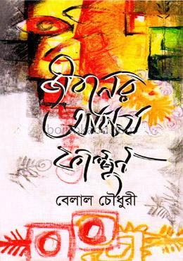 জীবনের আশ্চর্য ফাল্গুন