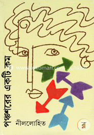 পঞ্চশরের একটি কম