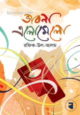 ভাবনা এলোমেলো