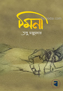 মিনা