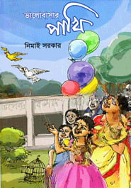 ভালোবাসার পাখি