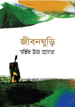জীবনঘুড়ি