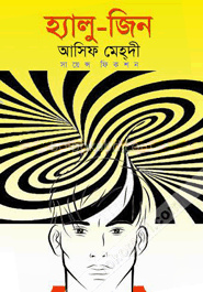 হ্যালু-জিন