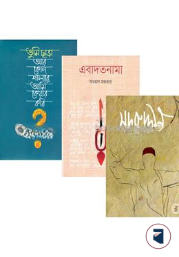 ফরহাদ মজহার এর কবিতা কালেকশন