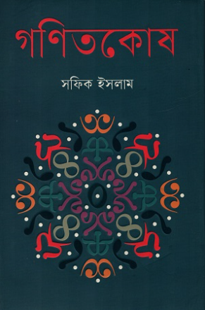 গণিতকোষ