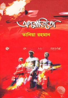 অপরাজিতা