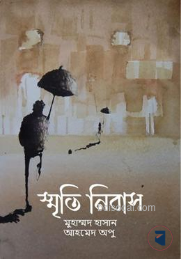 স্মৃতি নিবাস