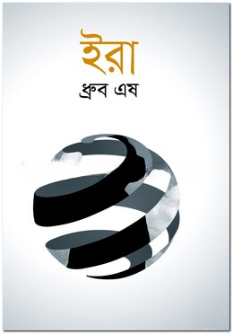ইরা