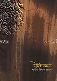 টক্সিক লালা