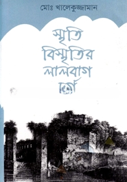 স্মৃতি