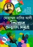কিশোর অনুবাদ সমগ্র (২)