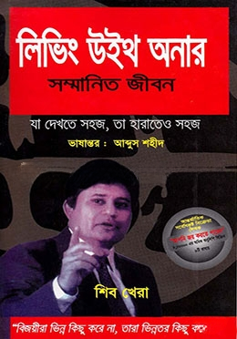 লিভিং উইথ অনার