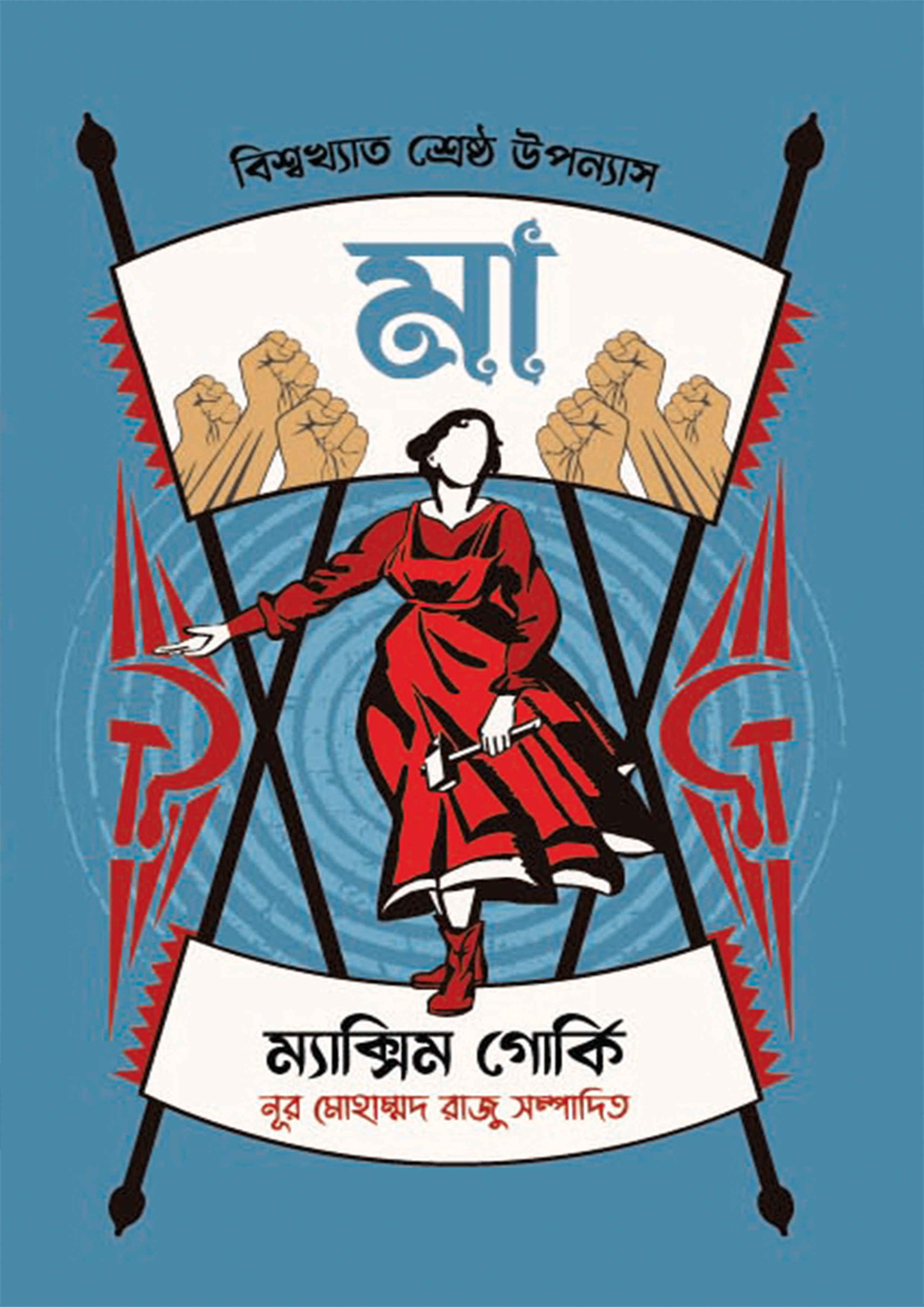 মা