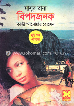 মাসুদ রানা ২৭ ও ২৮