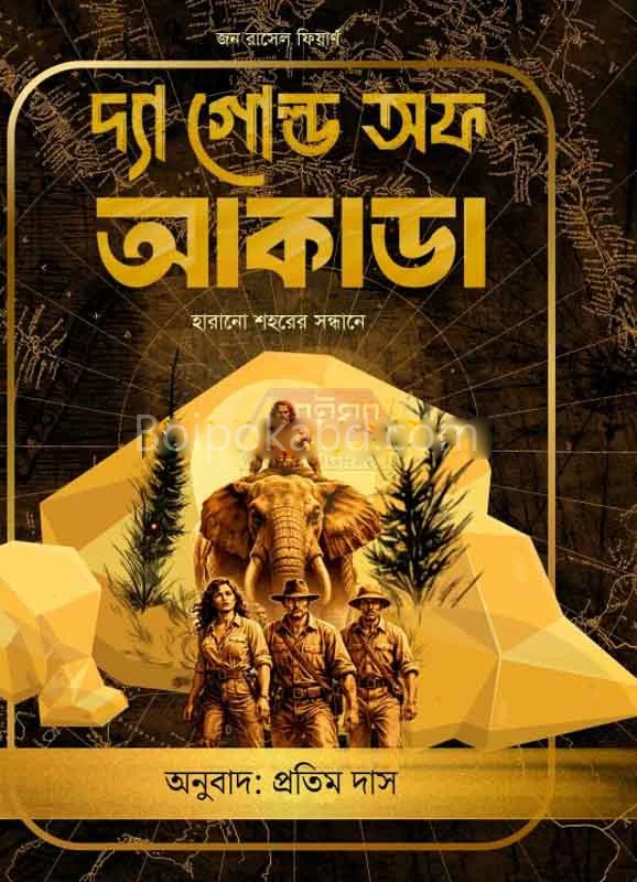 টি গোল্ড অফ কাদা - জন রাসেল ফেরান