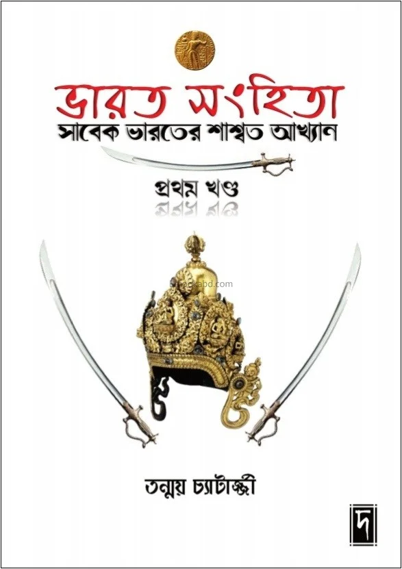 ভাড়াটে সংহিতা – পার্ট ১
