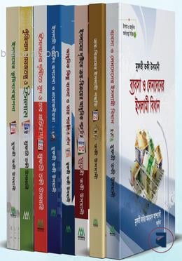ইসলাম ও আধুনিক অর্থব্যবস্থা সিরিজ