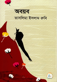 অবয়ব