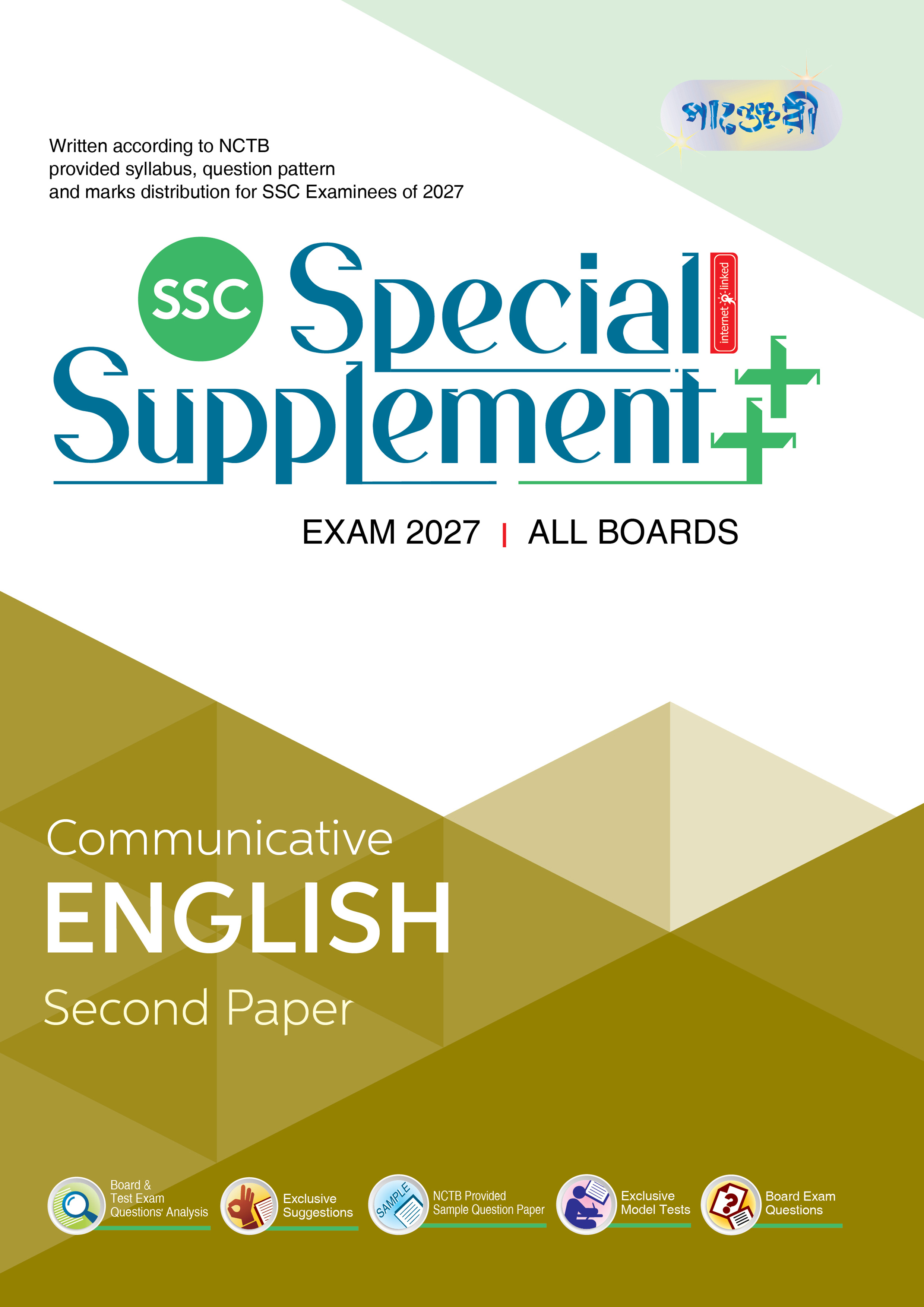 Panjeree Communicative English Second Paper Special Supplement -- (SSC 2027)