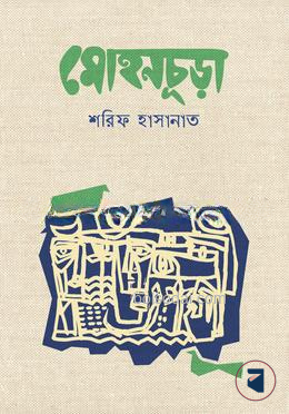 মোহনচূড়া