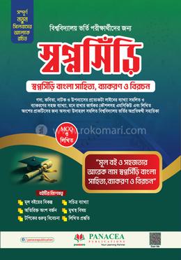 স্বপ্নসিঁড়ি বাংলা সাহিত্য, ব্যাকরণ ও বিরচন