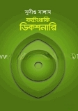 ফটোগ্রাফি ডিকশনারি