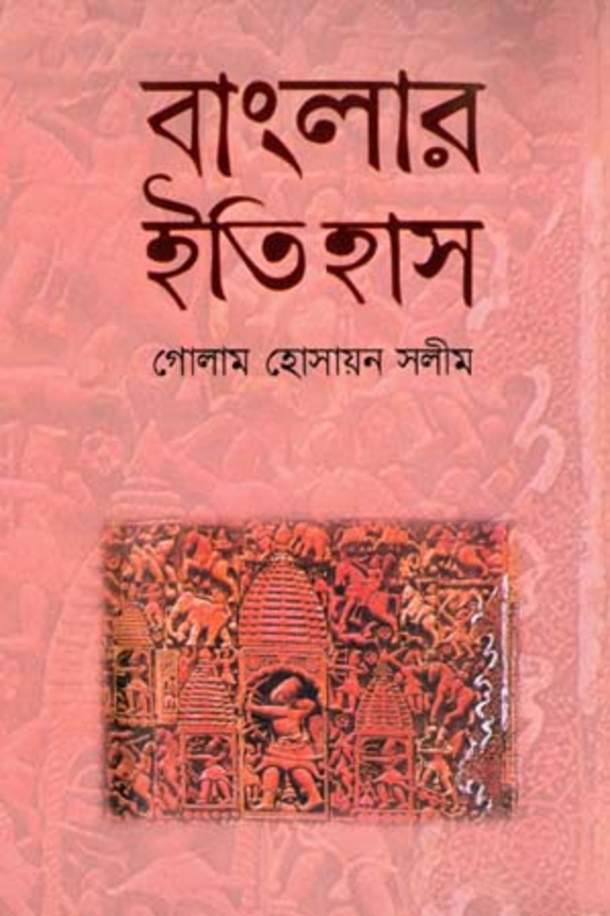 বাংলার ইতিহাস