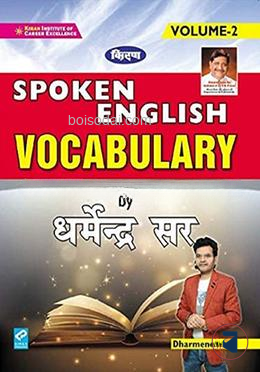 Spoken English Vocabulary