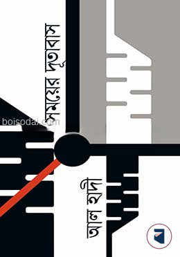 সময়ের দূতাবাস