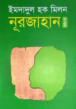 নূরজাহান
